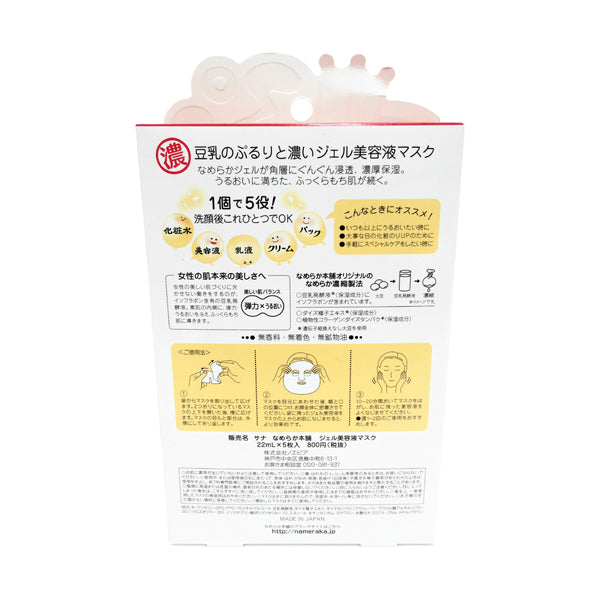 Nameraka Honpo Gel Serum Mask