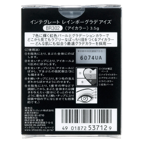 INTEGRATE RAINBOWGRAD EYES BR302 3.5g