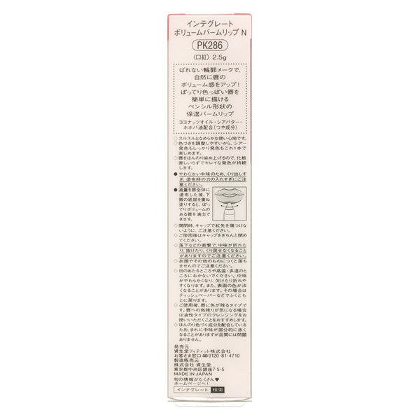 INTEGRATE VOLUME BALM LIP N PK286