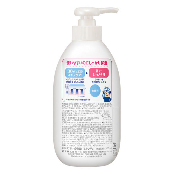 Kao Penetrating Moisture Milk, Unscented