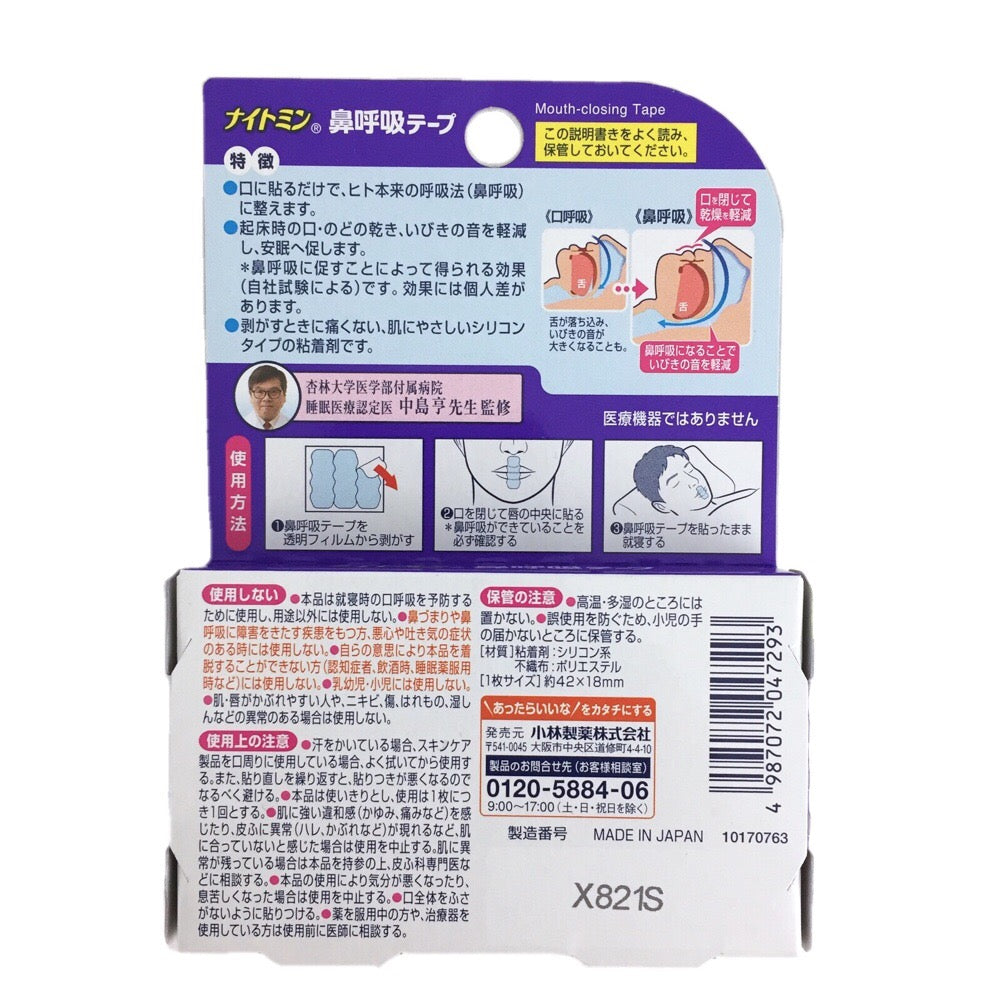 Kobayashi Pharmaceutical Nightmin Nasal Respiration Tape