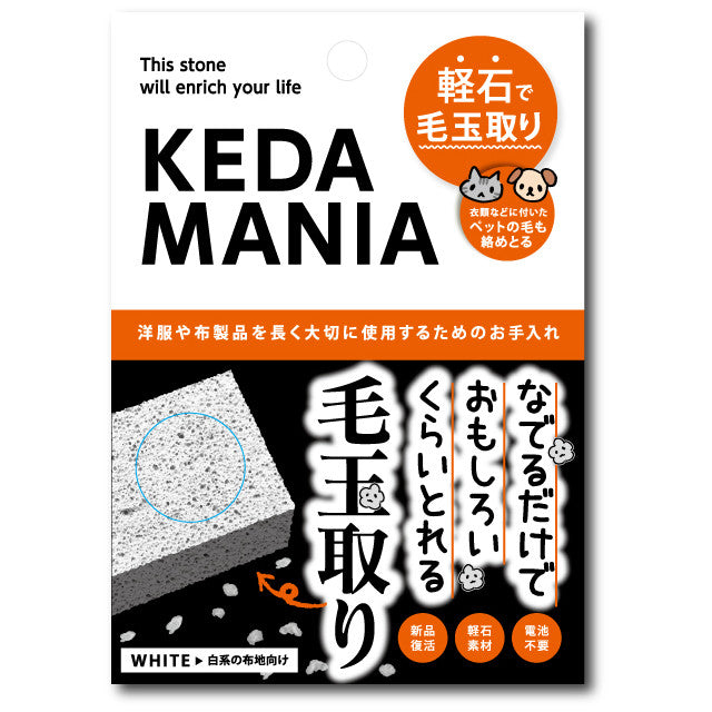 KEDAMANIA Lint-Removing Pumice, White