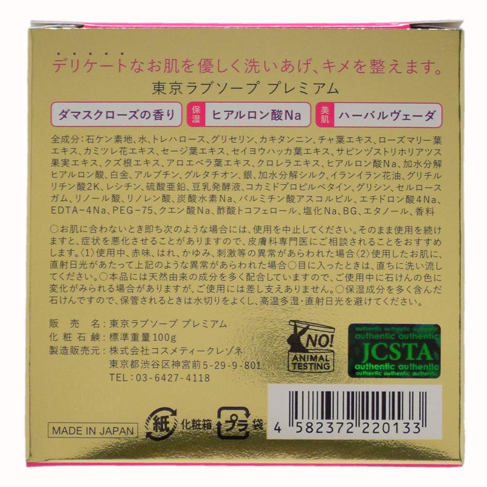 Tokyo Love Soap, Premium