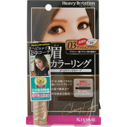 Heavy Rotation Coloring Eyebrow R, 03 Ash Brown