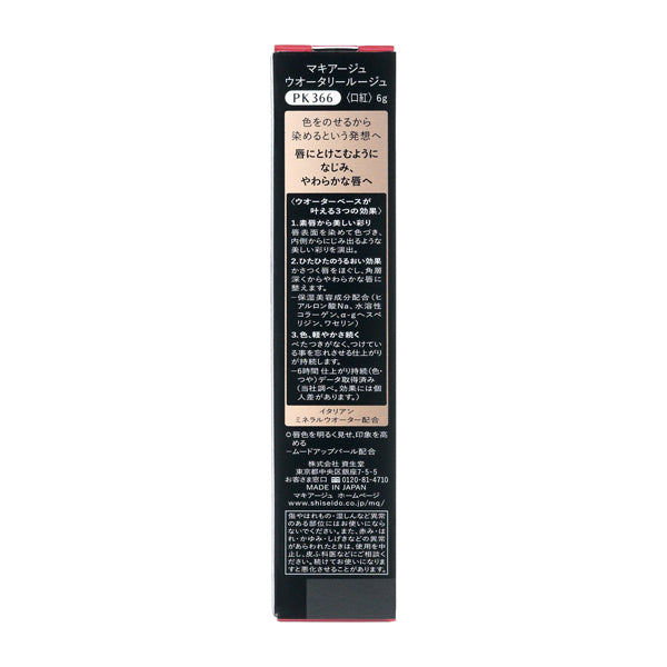 Watery Rouge PK366