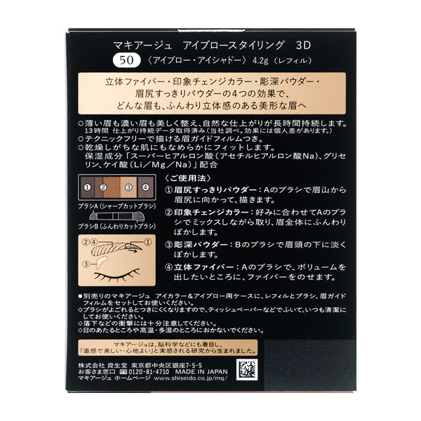 Eyebrow Styling 3D 50 (Refill)