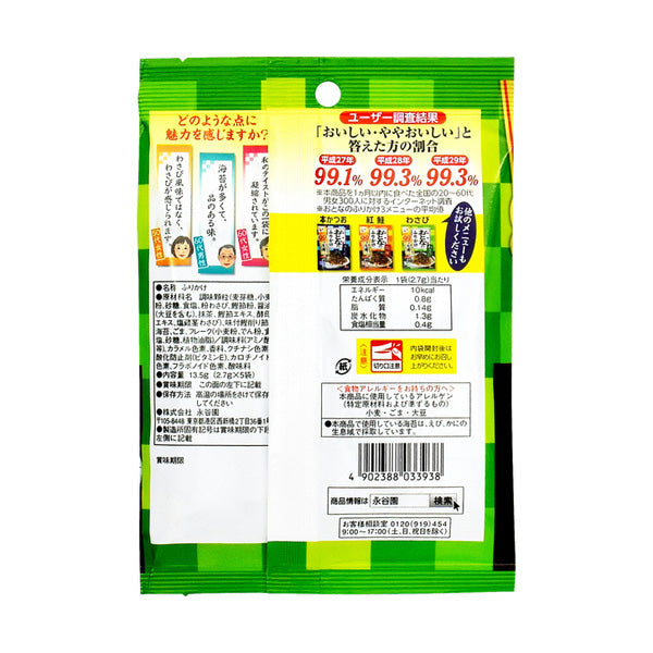 Nagatanien Otona no Furikake, Wasabi (10 set)