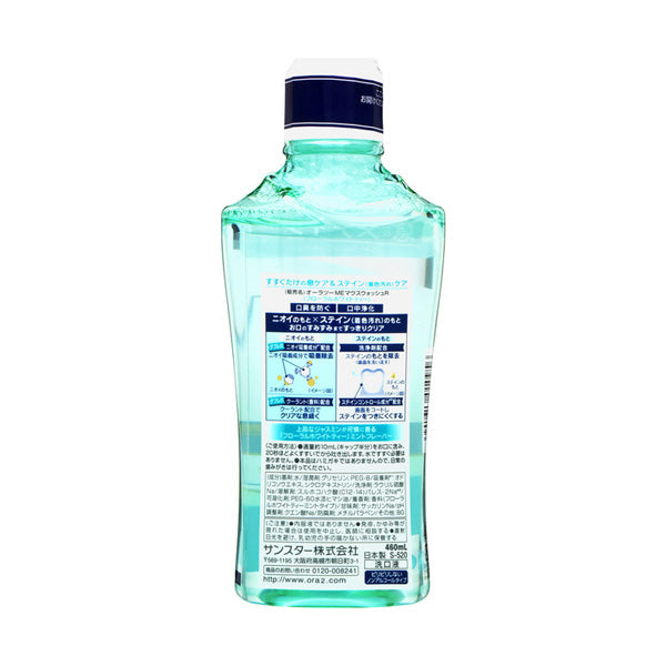 Ora2 Me Breath & Stain Clear Mouth Wash, Floral White Tea