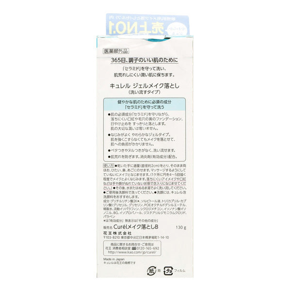 Curel Gel Makeup Remover (Rinse Type)