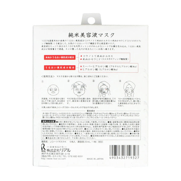 Pure Rice Serum Mask