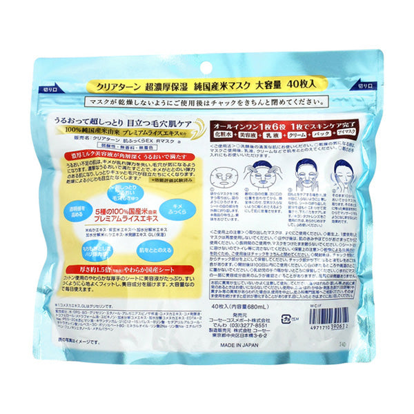 Clear Turn Pure Japanese Rice Mask EX