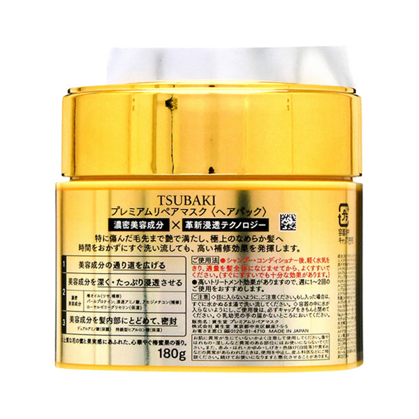 TSUBAKI Premium Repair Mask