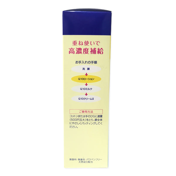 DHC Q10 Lotion SS