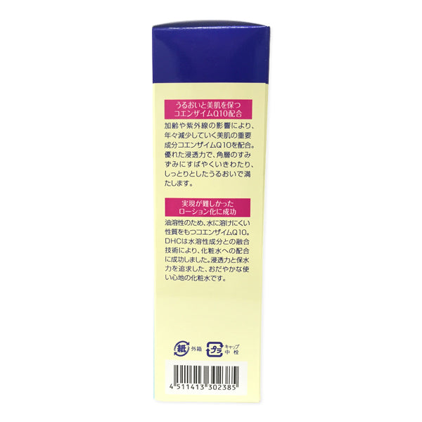 DHC Q10 Lotion SS