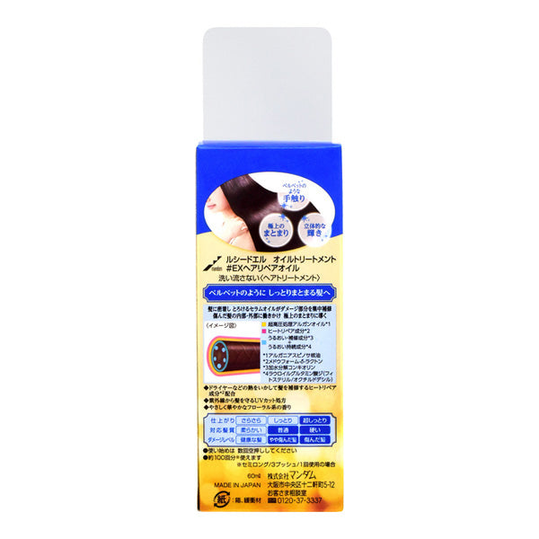 LUCIDO-L Oil Treatment #EX Hair Repair Oil, 60ml