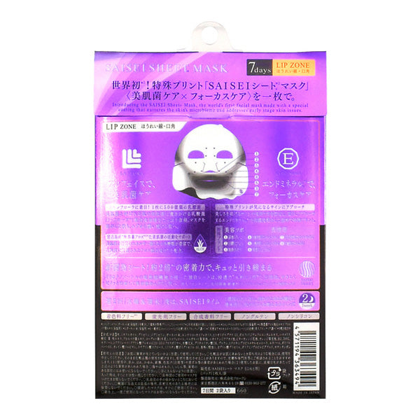 SAISEI Sheet Mask For Mouth