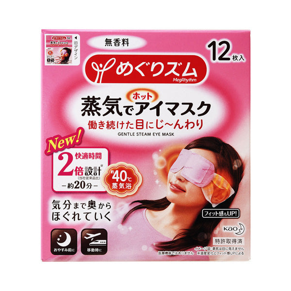 MegRhythm Steam Hot Eye Mask (12)