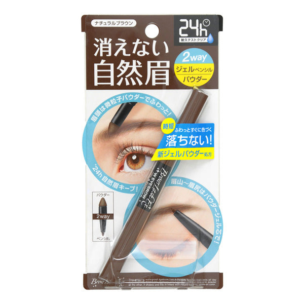 Brow Lash EX Water Strong Double-Eyebrow, Natural Brown