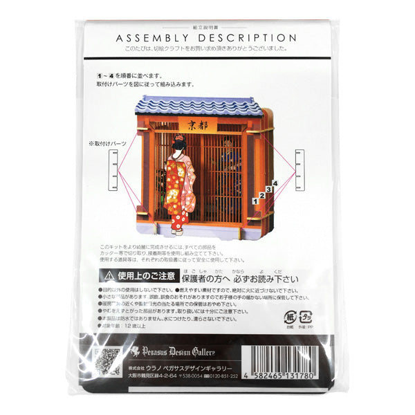 3D Paper Puzzle, Maiko