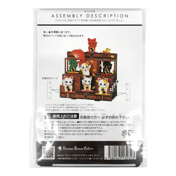 3D Paper Puzzle, Maneki Neko