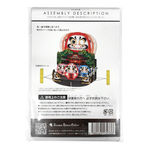 3D Paper Puzzle, Daruma