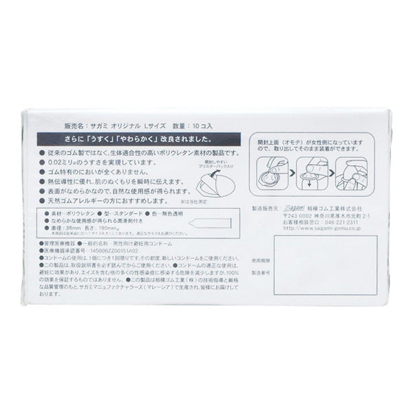 Condoms Sagami Original 002, L Size (10)