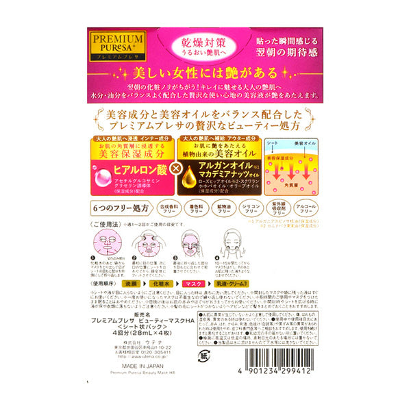 Utena Premium Puresa Beauty Mask Hyaluronic Acid (28ml x 4 Masks)