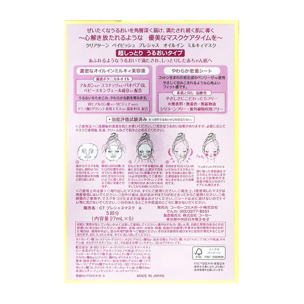 CLEAR TURN Babyish Precious Oil in Milky Mask Moisture (5 Masks)