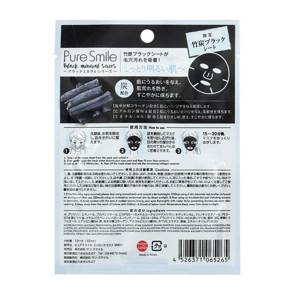 Sun Smile Pure Smile Essence Mask Black Mineral Series Charcoal