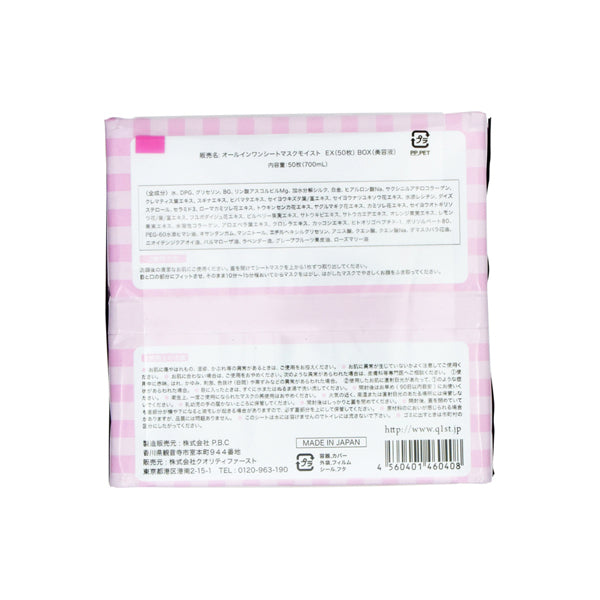 QUALITY 1st ALL IN ONE SHEET MASK MOIST EX