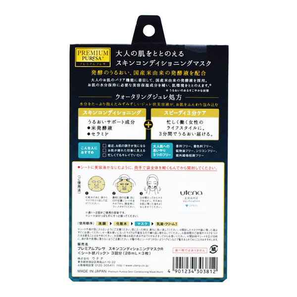 Premium Puresa Skin Conditioning Mask Rich Type