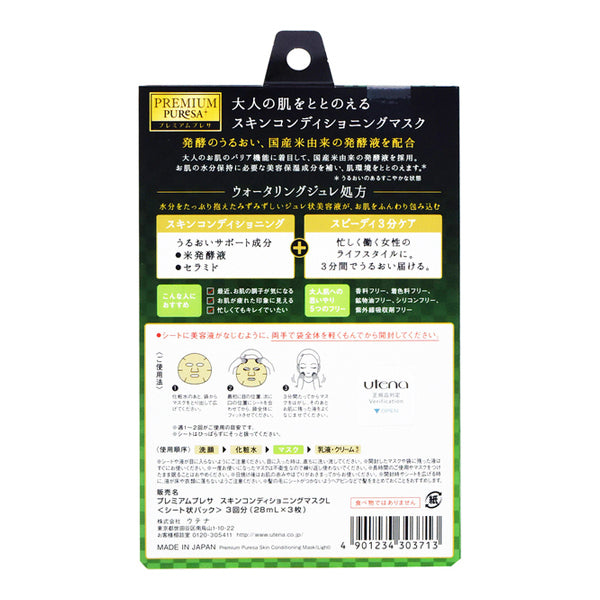 Purera Mask Premium Puresa Skin Conditioning Mask Light Type - 3 Minute ...
