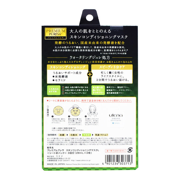 Premium Puresa Skin Conditioning Mask Light Type