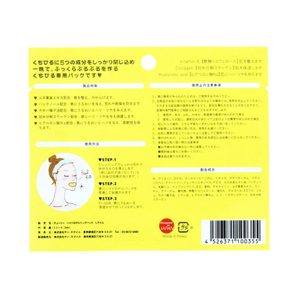 CHOOSY Hydrogel Lip Pack LP55 Yuzu