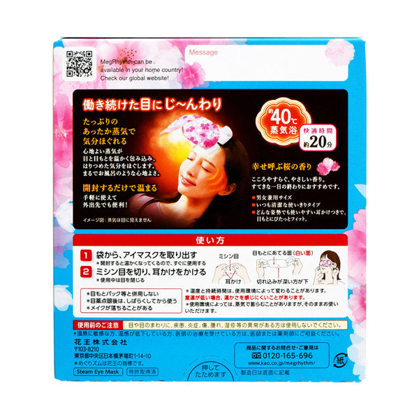 Megrythm Hot Steam Eye Mask Sakura (12 Units)