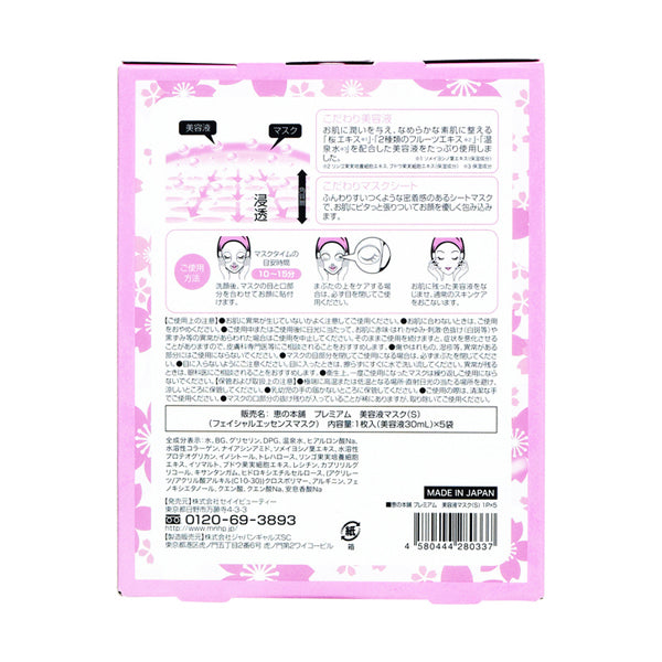 Megumi no Honpo (Sakura) Premium Mask