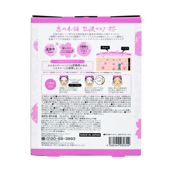 Megumi no Honpo (Sakura) Premium Milky Lotion Mask