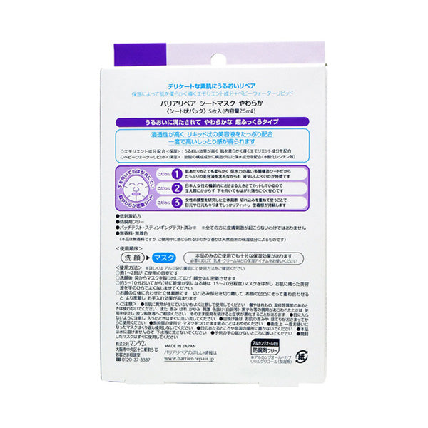 Barrier Repair Facial Mask Soft