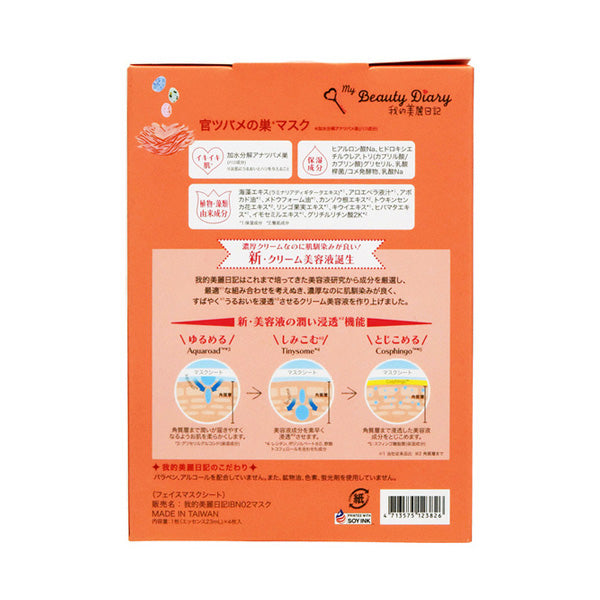 My Beauty Diary Imperial Bird's Nest Mask