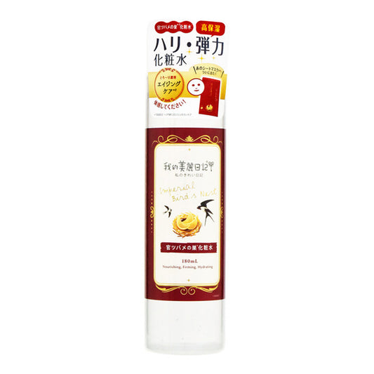 My Beauty Diary Imperial Bird's Nest Lotion