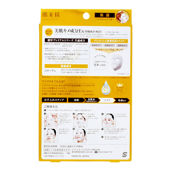 Skin Beauty 3D Thick Premium Mask (Moisturizing) 4 pcs