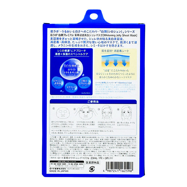 Skin Lab White Premium Medicated Penetration Whitening Gel Mask 3 Sheets