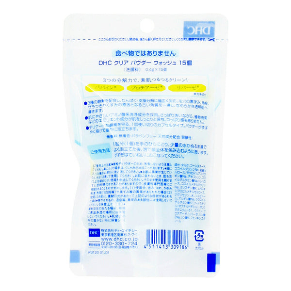 DHC Clear Powder Wash (0.4 g x 15 pieces)