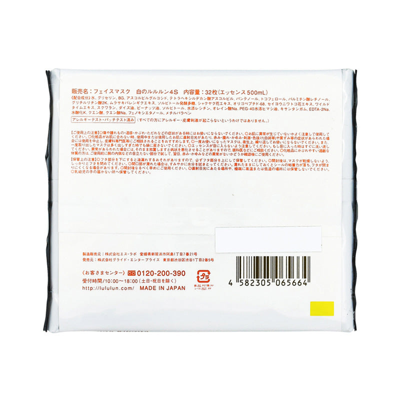 Lululun White Face Mask 4S