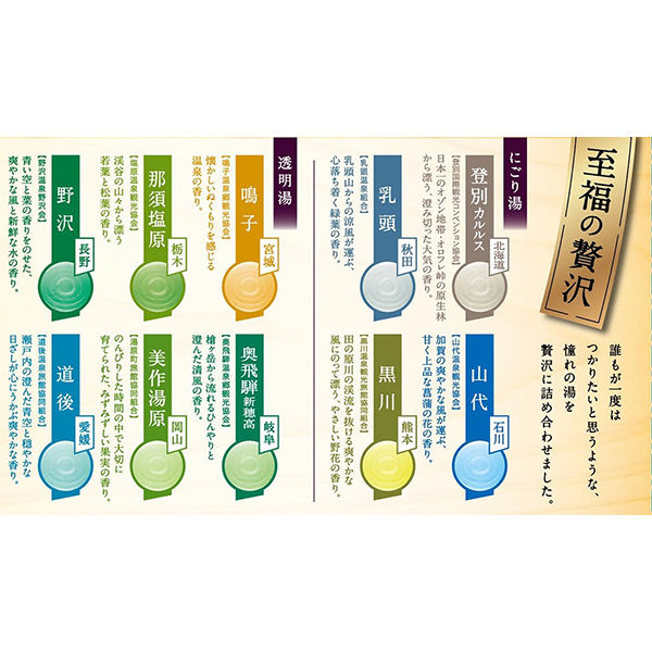 Japanese famous hot spring blissful luxury 30g × 14 packets