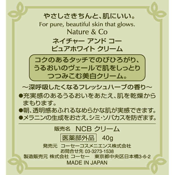 Nature and Co Pure White Cream 40g