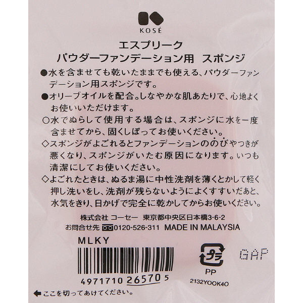 ESPRIQUE Powder Foundation Sponge