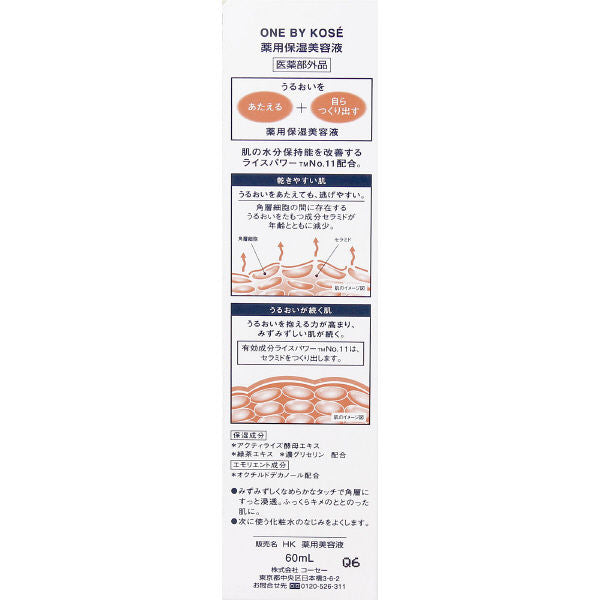 ONE BY KOSE Medicinal Moisturizing Essence 60mL