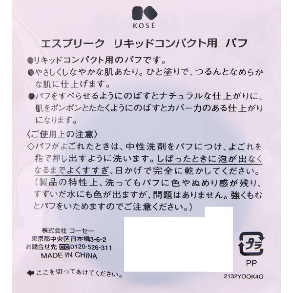 ESPRIQUE Liquid Compact Puff Kose