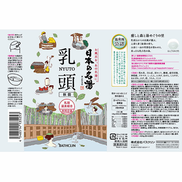 Japanese Famous Hot Spring Bath Salt 450g